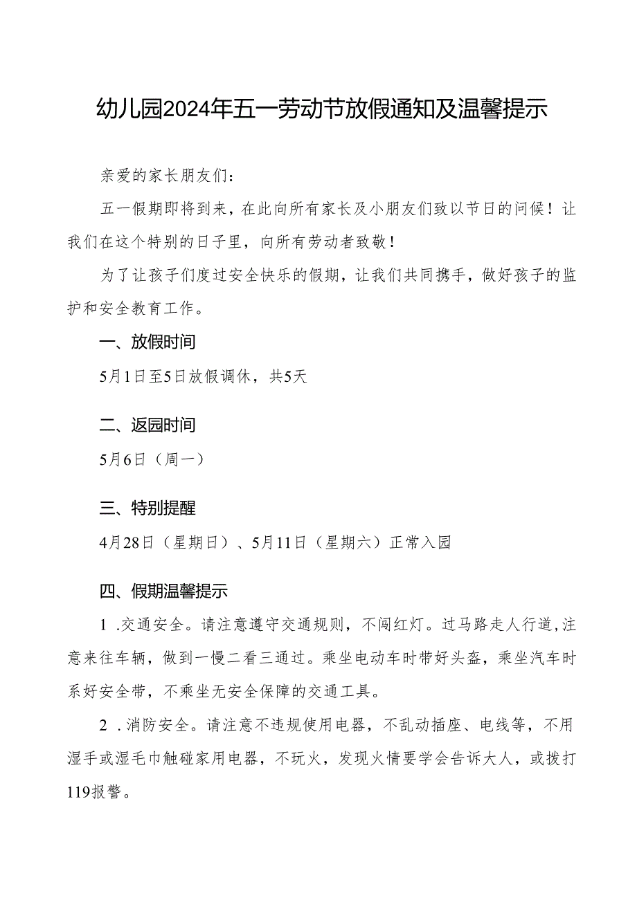 2024年幼儿园五一劳动节放假通知最新模板.docx_第1页