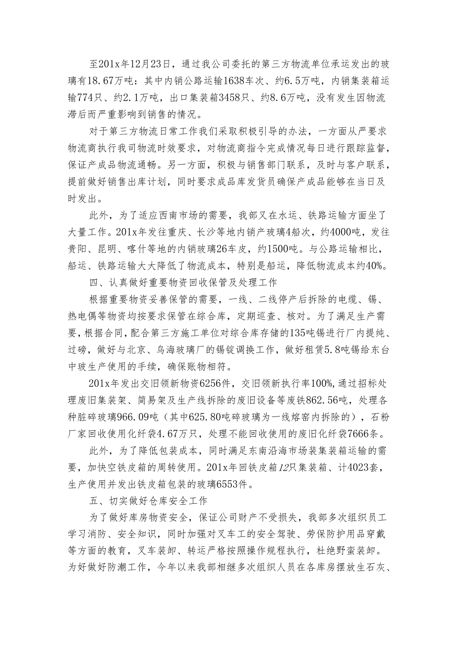 物流的2022-2024年度述职报告工作总结格式（3篇）.docx_第2页