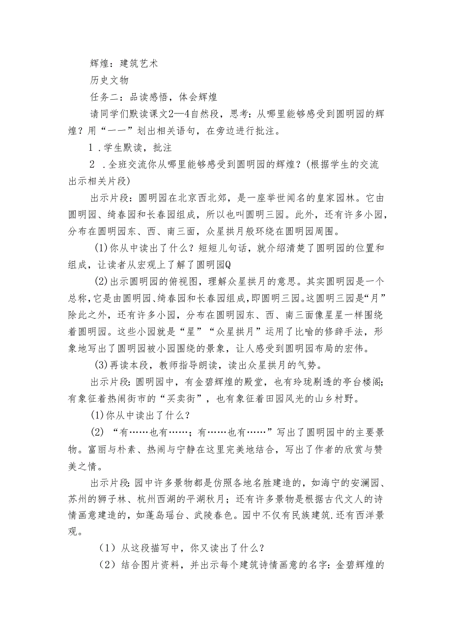 14圆明园的毁灭 公开课一等奖创新教学设计_1.docx_第2页