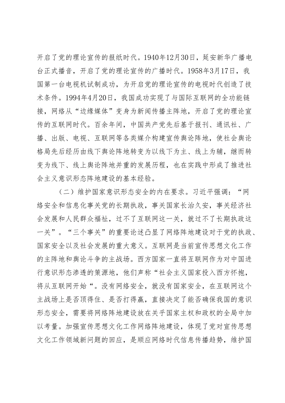 2024年关于意识形态专题党课学习讲稿3篇.docx_第3页