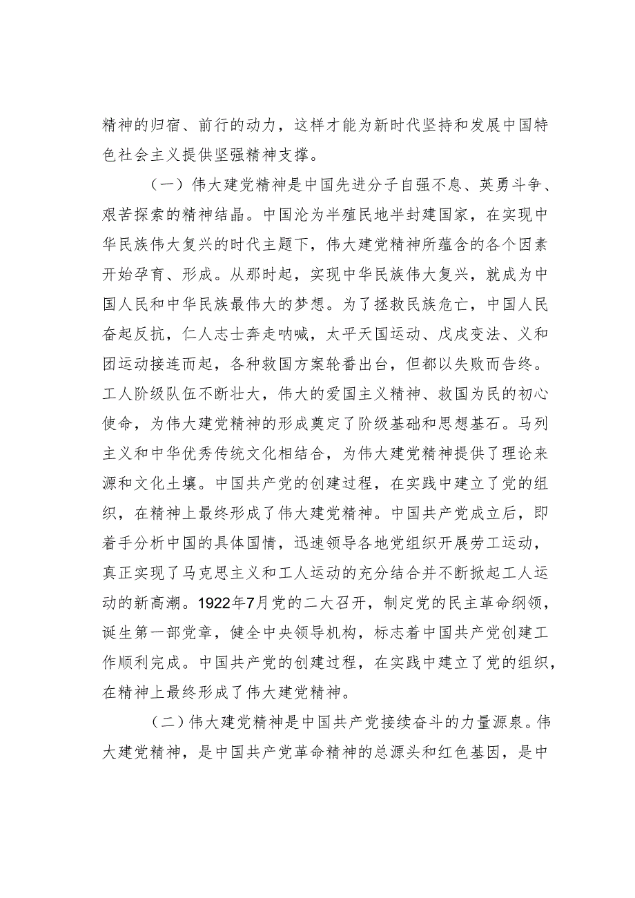 专题党课讲稿：感悟峥嵘岁月传承红色基因激发奋进精神.docx_第2页