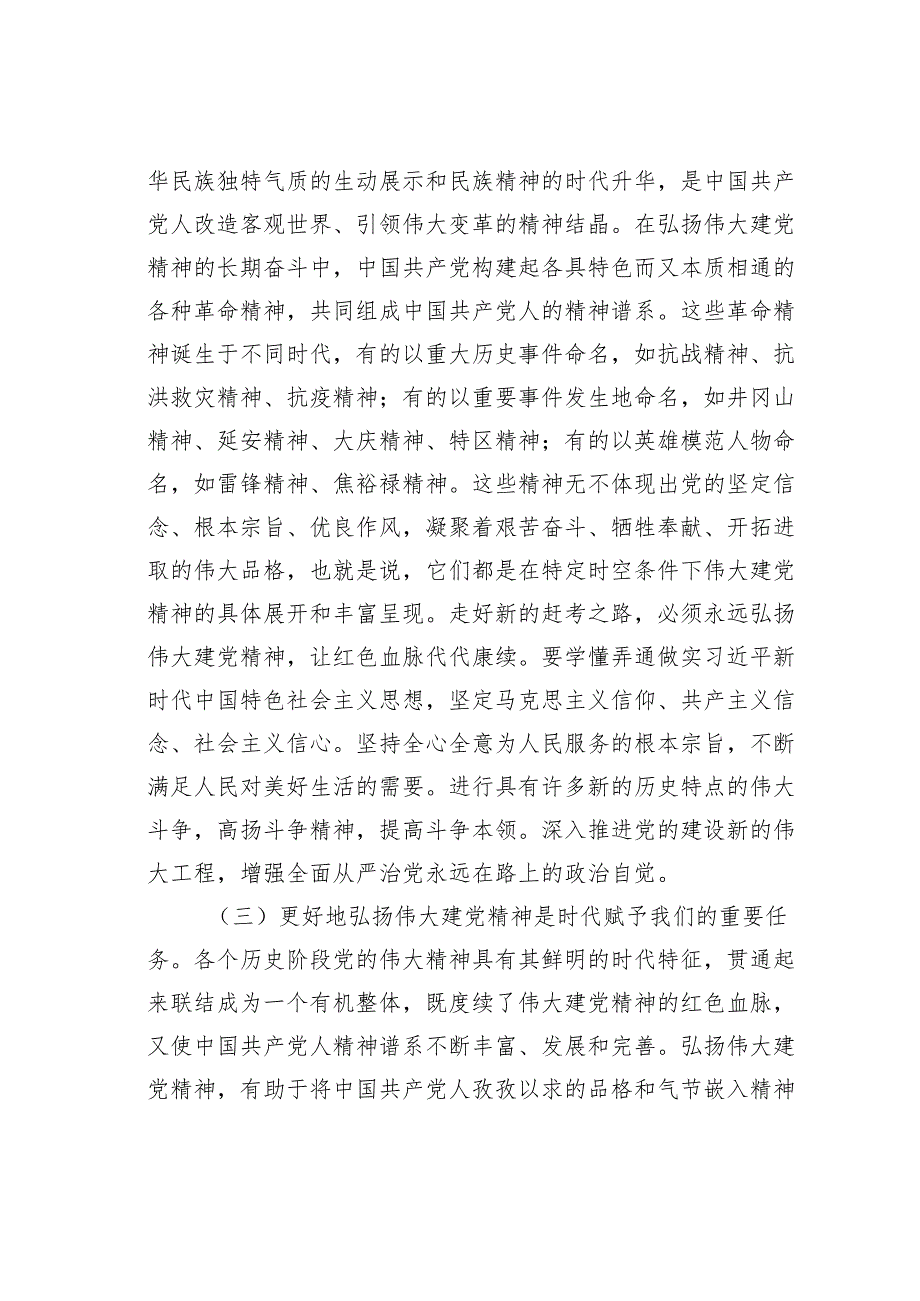 专题党课讲稿：感悟峥嵘岁月传承红色基因激发奋进精神.docx_第3页