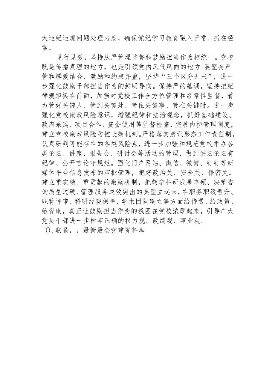 党校党纪专题研讨发言：以更高标准更严要求开展党纪学习教育2300字.docx_第3页