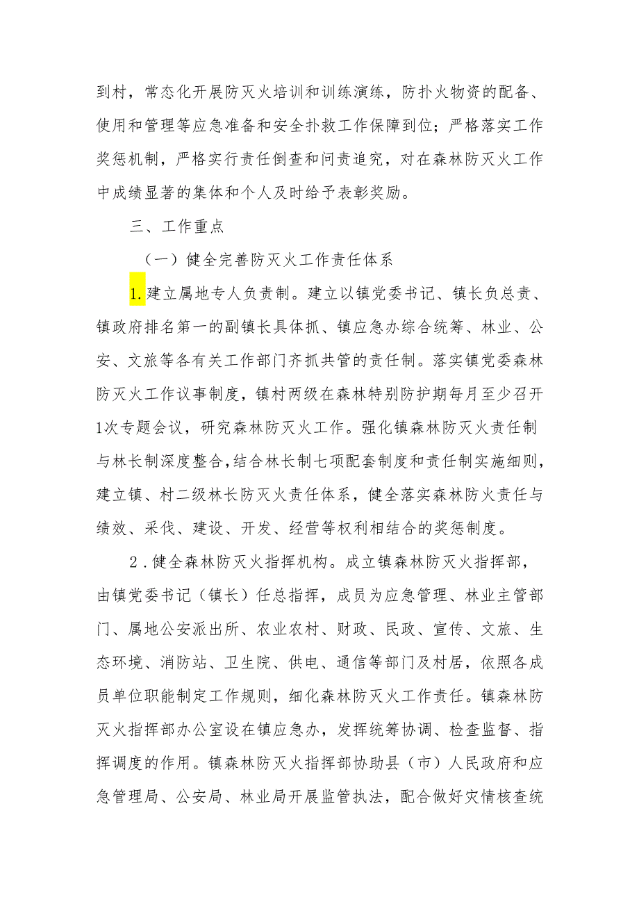 XX县乡镇森林防灭火工作规范化管理示范镇实施方案.docx_第2页