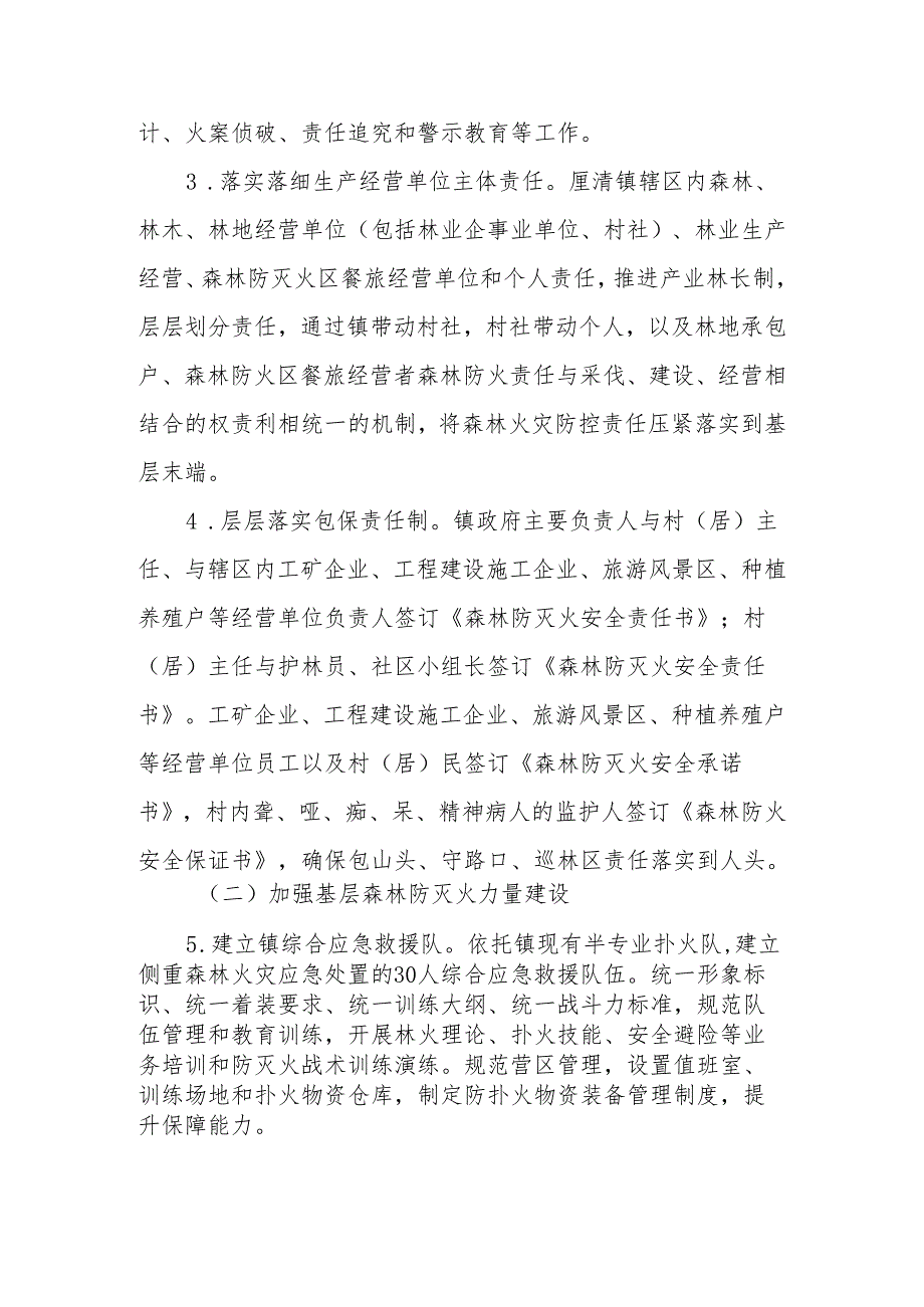 XX县乡镇森林防灭火工作规范化管理示范镇实施方案.docx_第3页