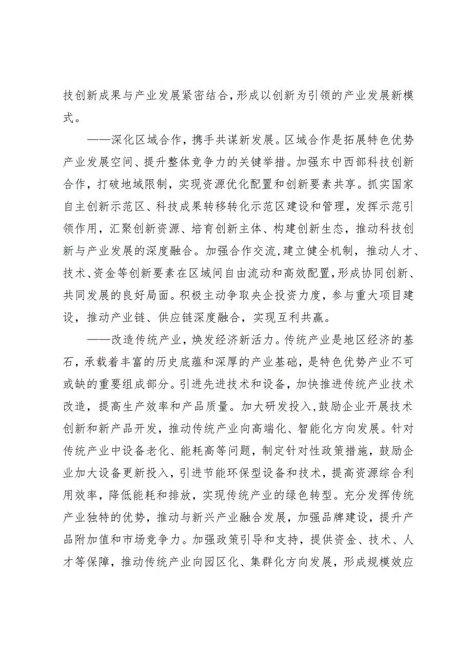 理论中心组学习发言：把特色做特、让优势更优推动特色优势产业转型升级创新发展.docx_第2页