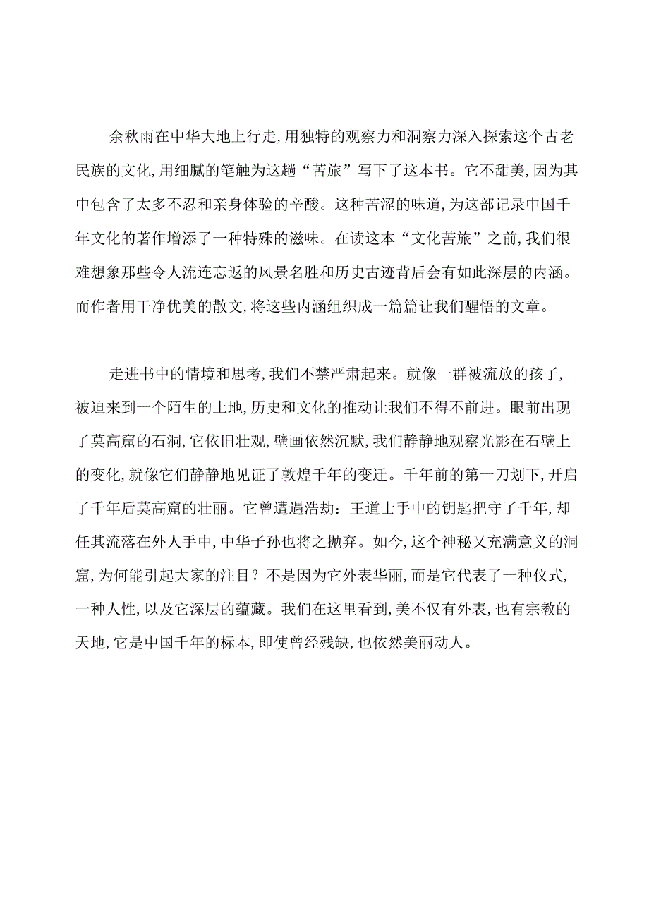 文化苦旅的读书心得.docx_第2页