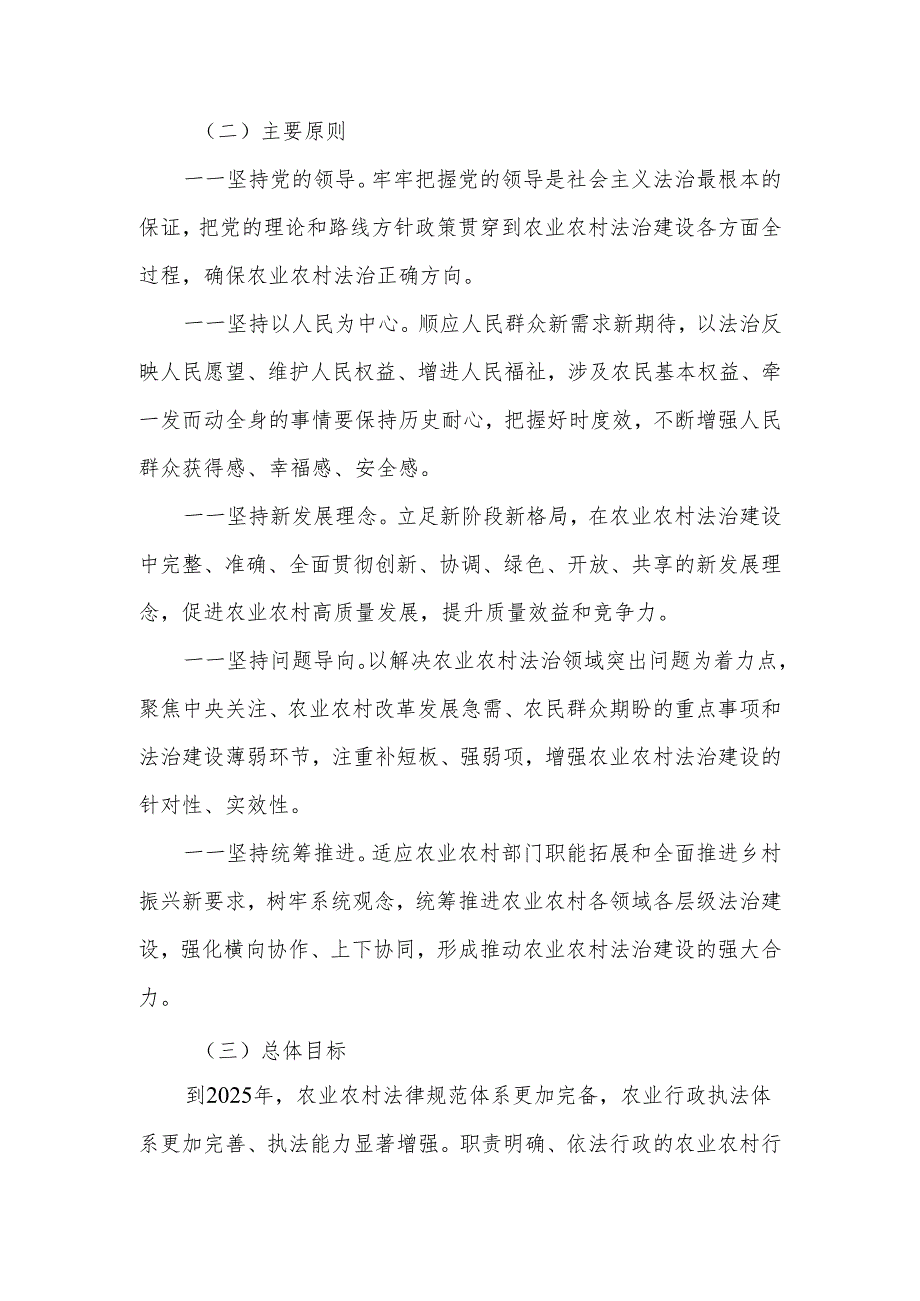 农业农村部关于全面推进农业农村法治建设的意见.docx_第2页