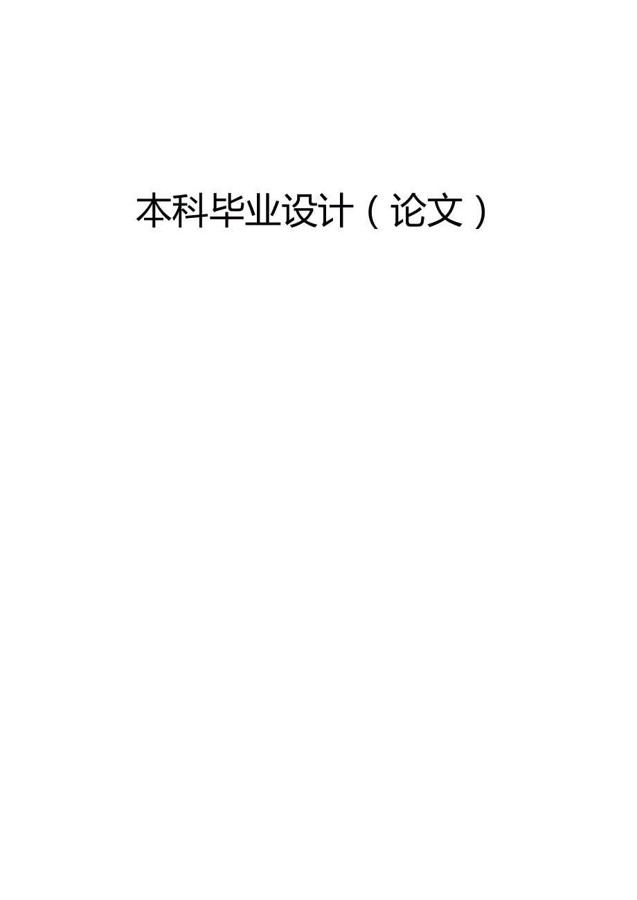 重庆SX油库设计.docx_第1页