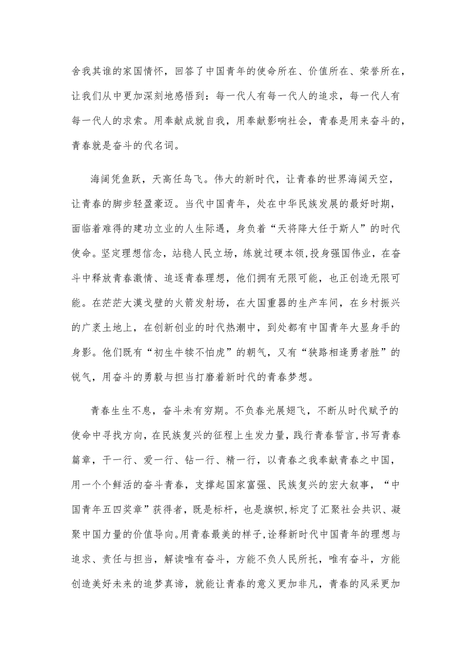 向“中国青年五四奖章”“中国青年五四奖章集体”学习心得体会发言.docx_第2页