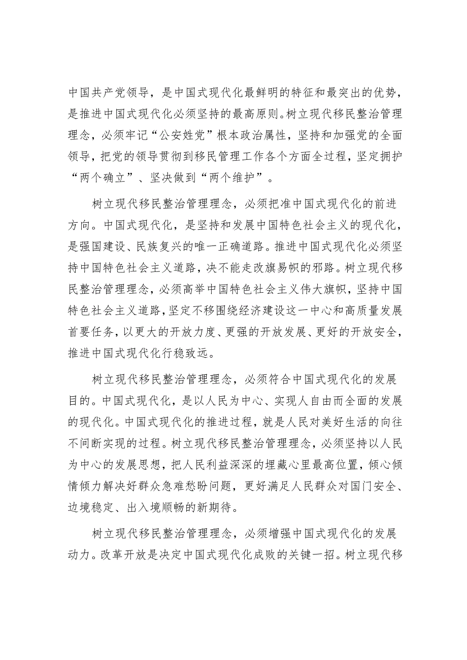 全面建设现代移民治理体系为推进中国式现代化贡献智慧力量.docx_第2页