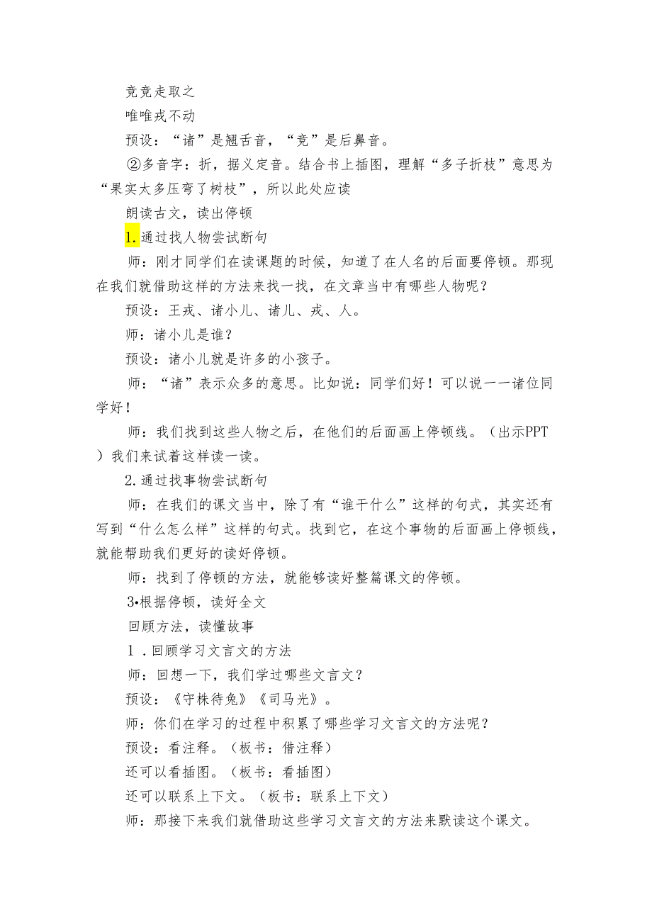 25 王戎不取道旁李公开课一等奖创新教学设计.docx_第3页