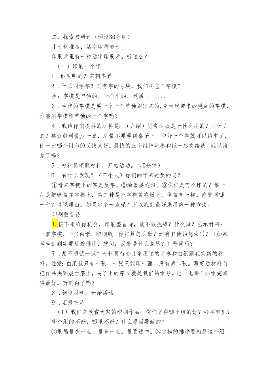 6.推动社会发展的印刷术公开课一等奖创新教学设计.docx_第2页