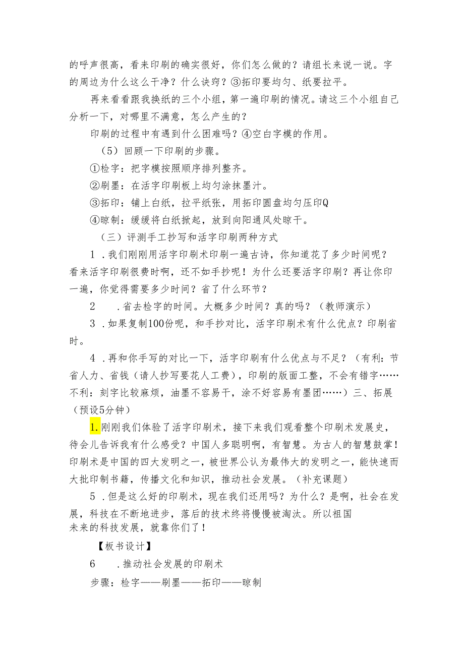 6.推动社会发展的印刷术公开课一等奖创新教学设计.docx_第3页