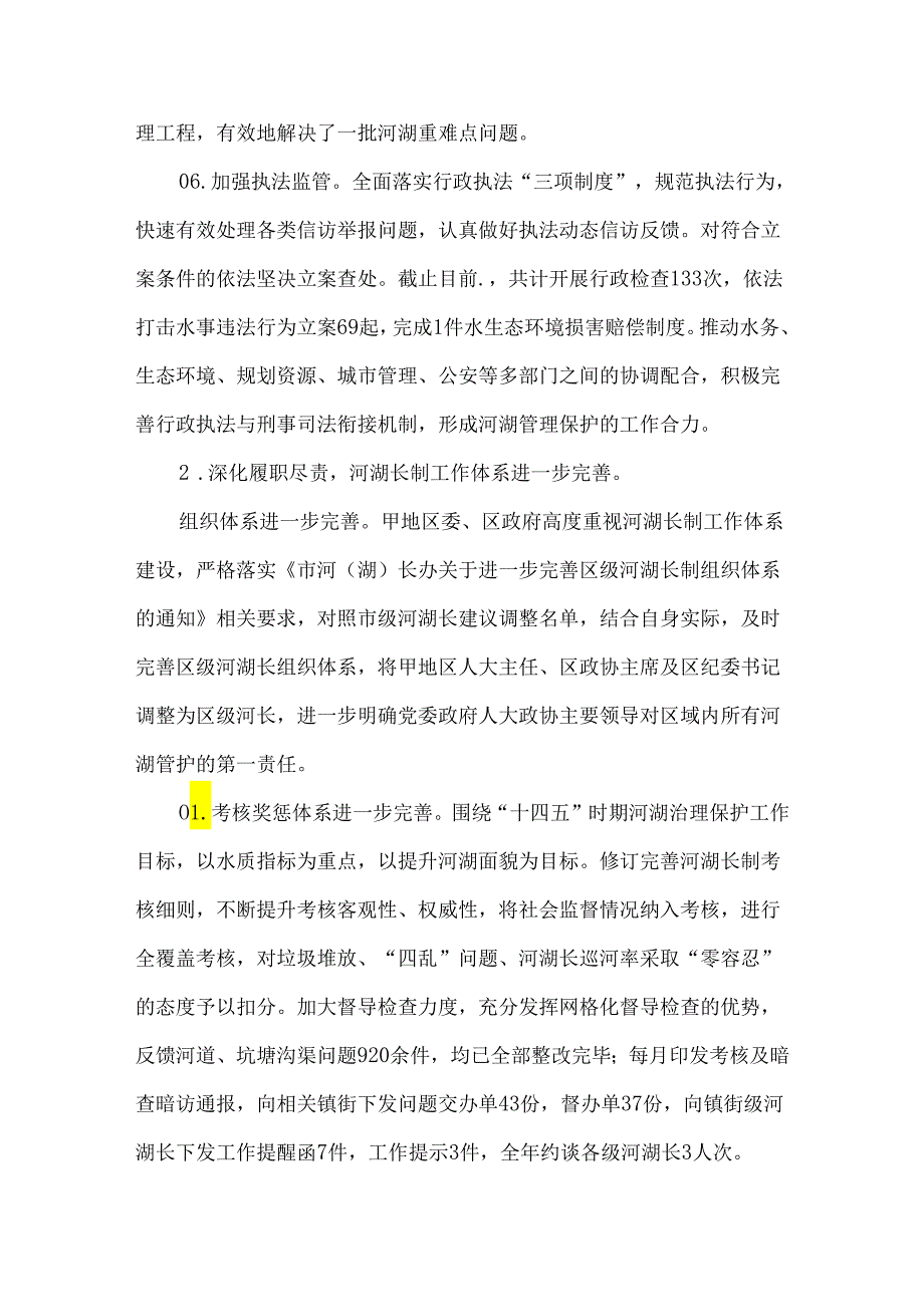 区年度河湖长制工作总结.docx_第3页