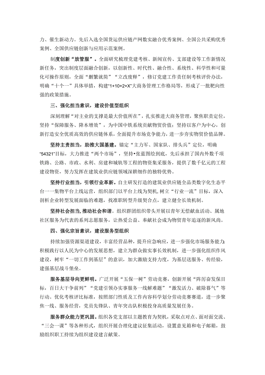 经验交流：强化“五个意识” 建设“五型组织”.docx_第2页