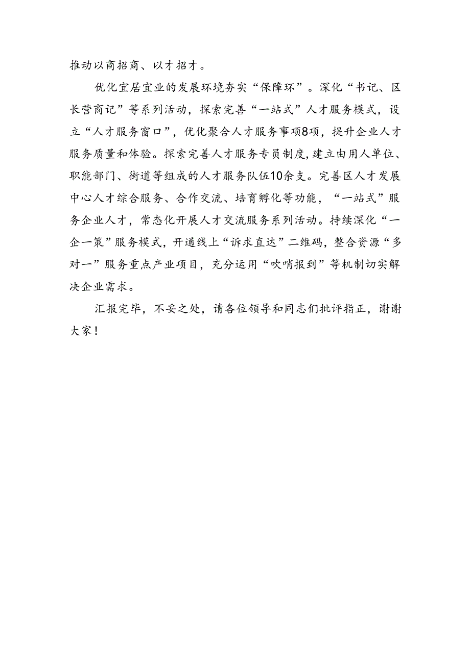 在2024年全市“双招双引”工作推进会上的交流发言.docx_第3页