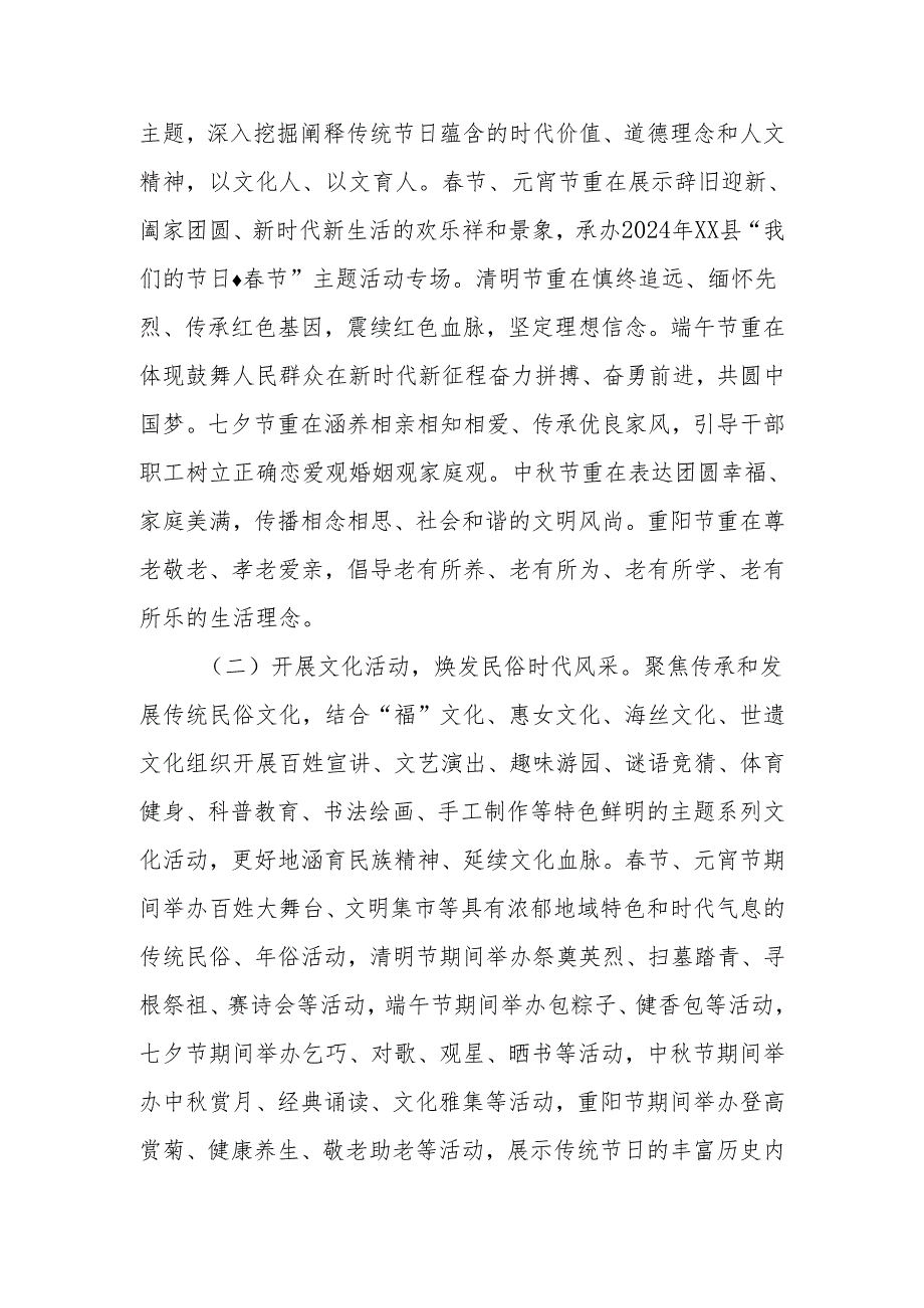 2024年XX县供销社系统“我们的节日”主题活动方案.docx_第2页