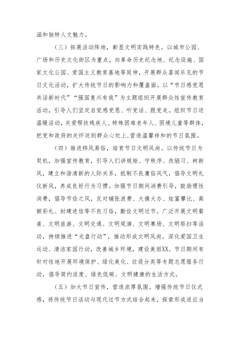 2024年XX县供销社系统“我们的节日”主题活动方案.docx_第3页