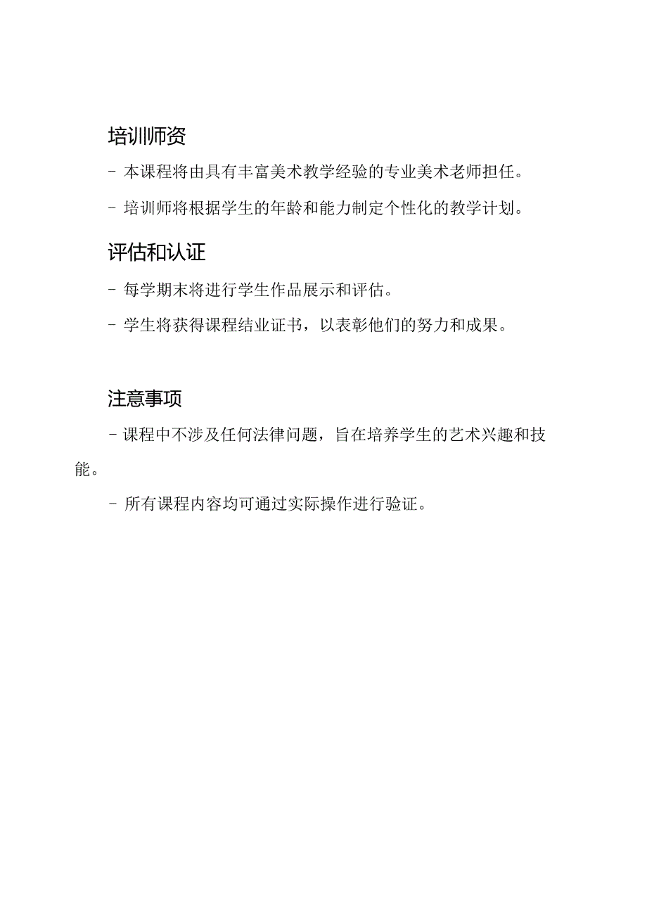 小学生美术课程培训计划.docx_第3页