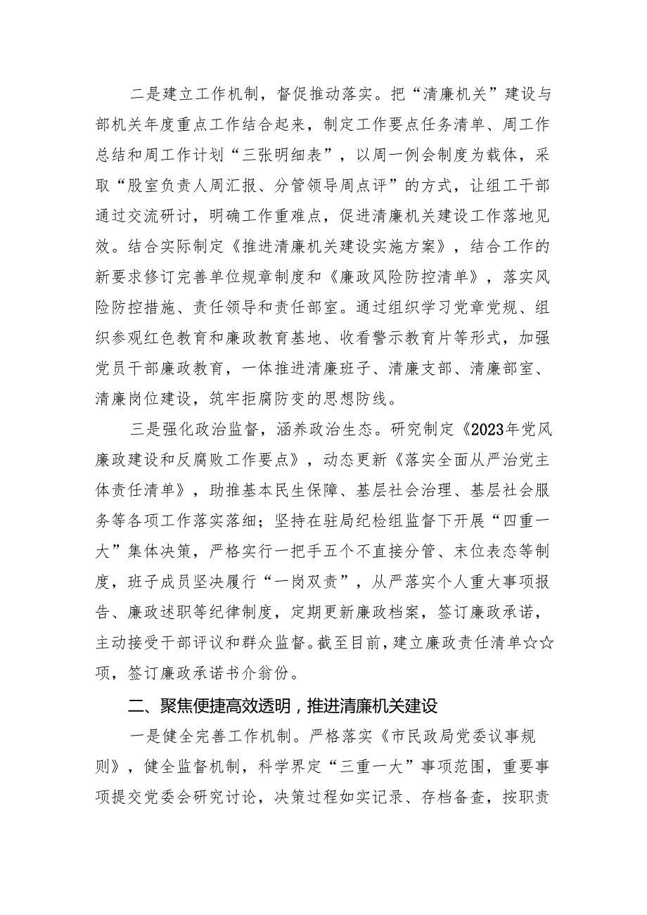 清廉机关和廉洁文化建设工作总结情况汇报范文八篇供参考.docx_第2页