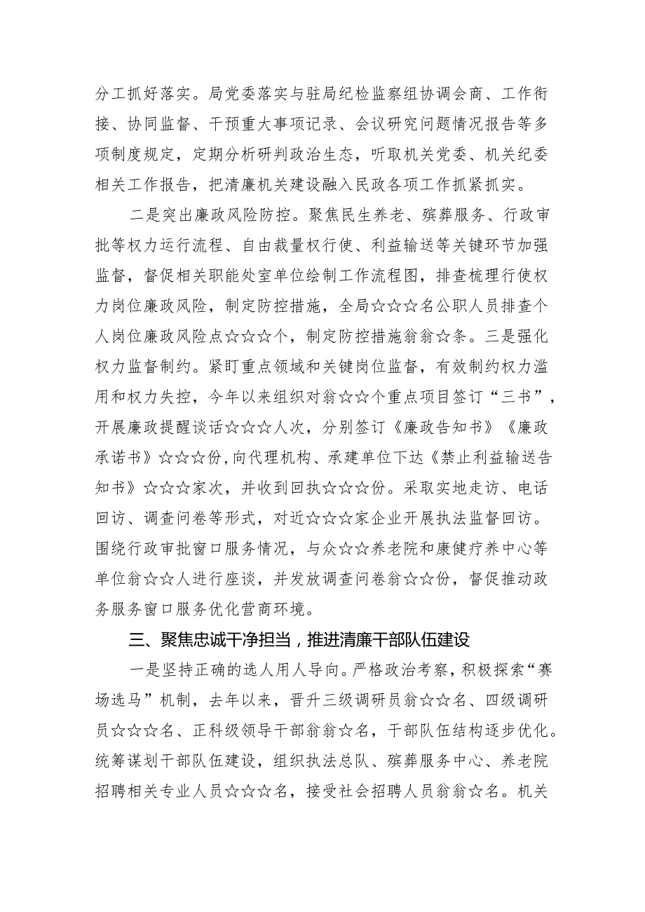 清廉机关和廉洁文化建设工作总结情况汇报范文八篇供参考.docx_第3页