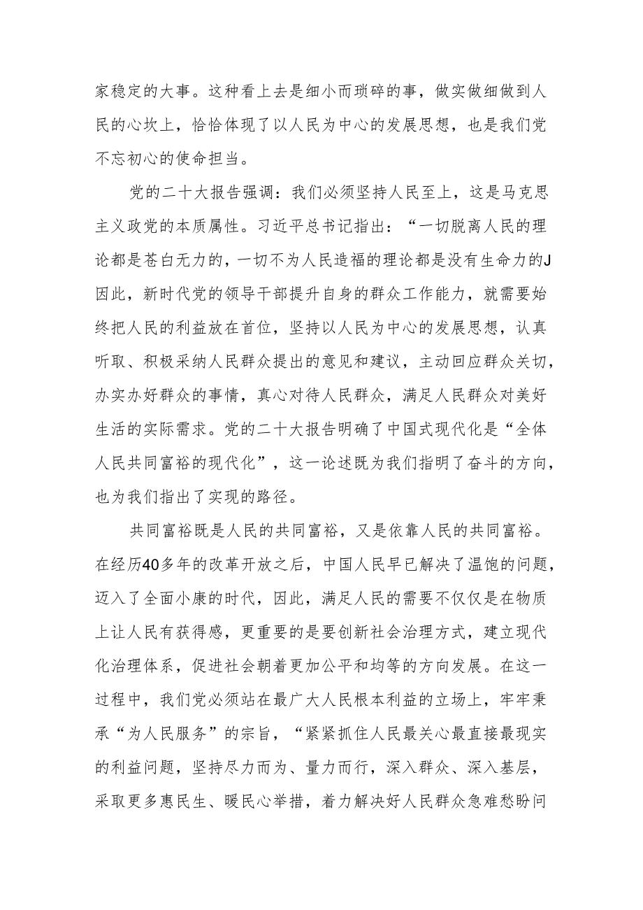 提高群众工作能力 重在“三个方面”下功夫、工作能力方面的不足和改进措施.docx_第3页