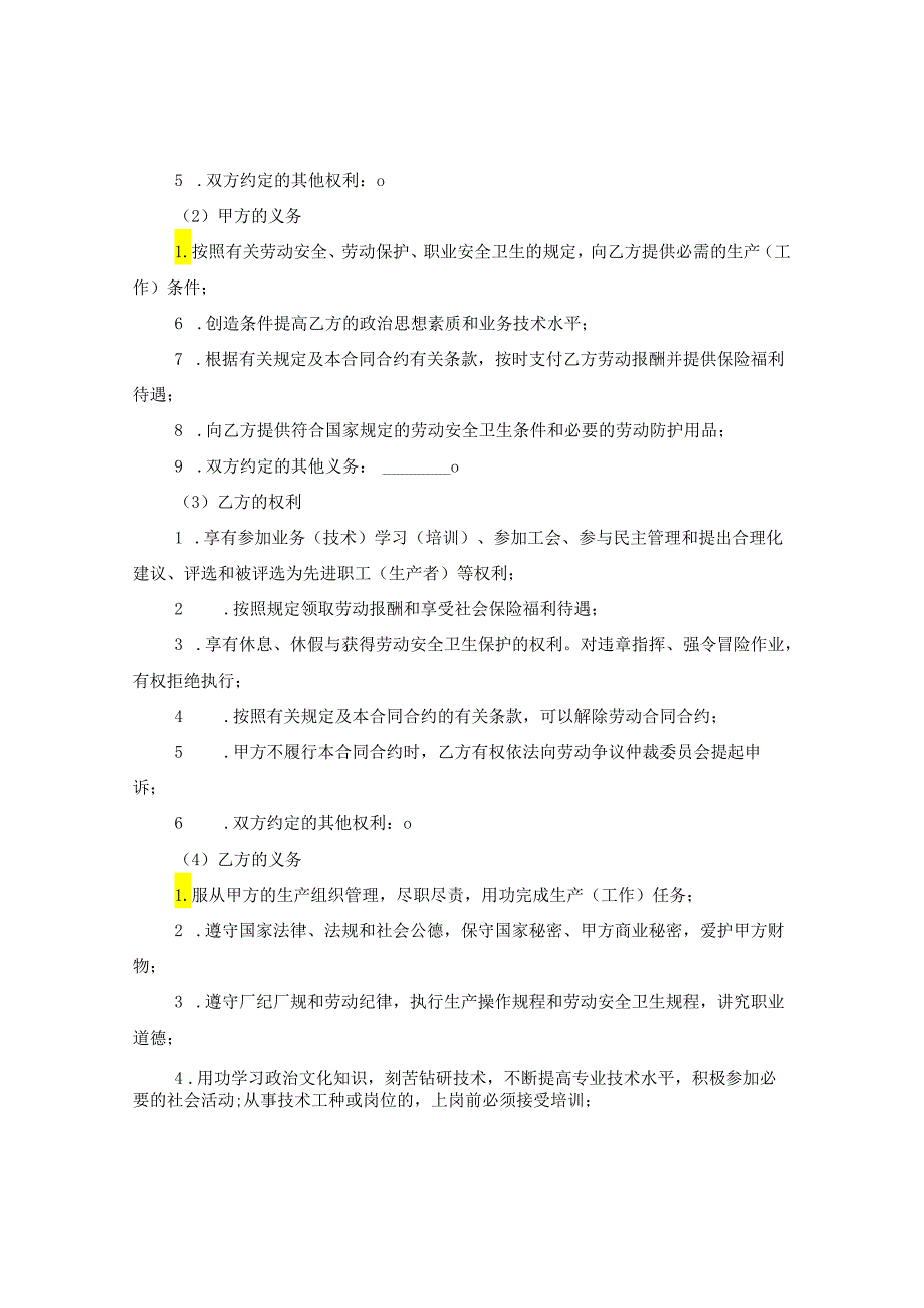 2024年职工劳动合同合约书.docx_第2页