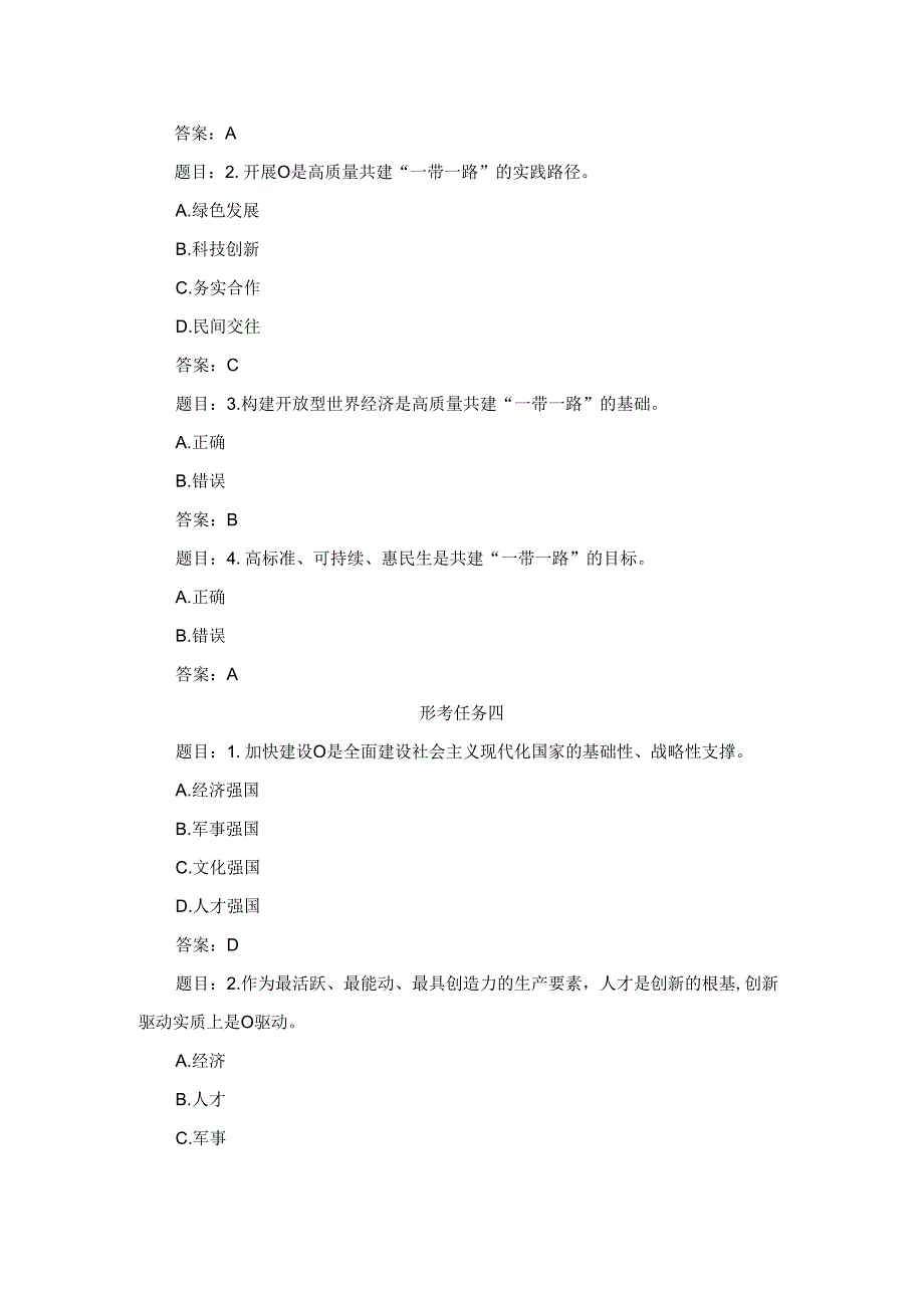 2024春期国开《形势与政策》形考作业及答案.docx_第3页