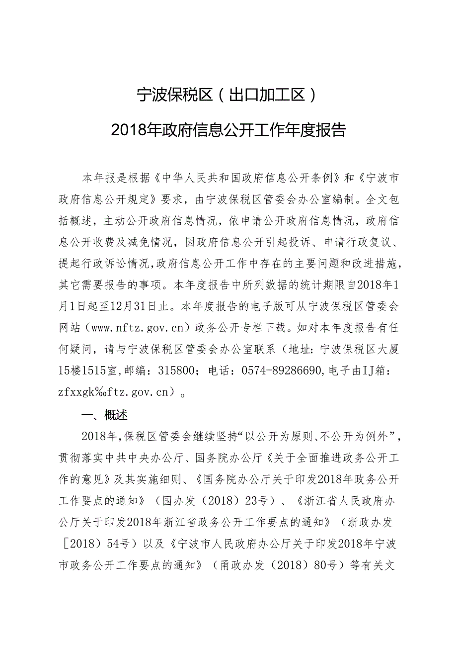 宁波保税区 出口加工区.docx_第1页