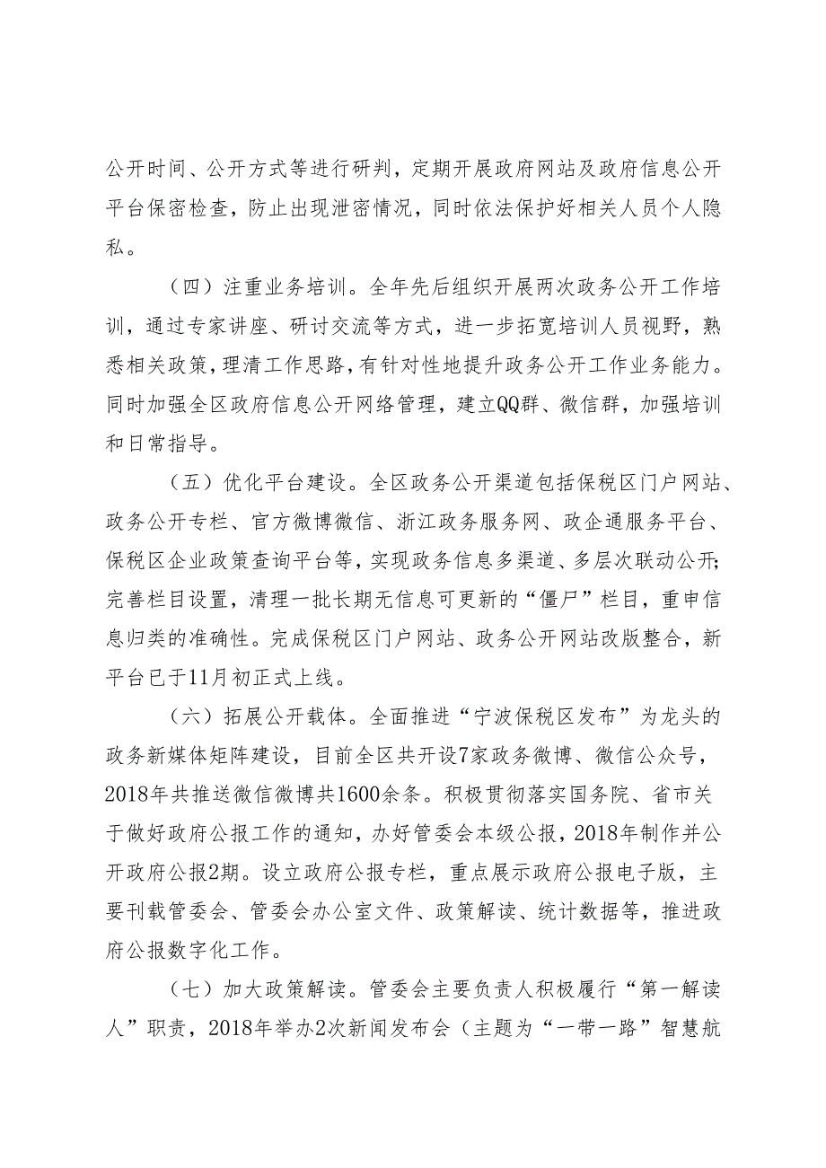 宁波保税区 出口加工区.docx_第3页