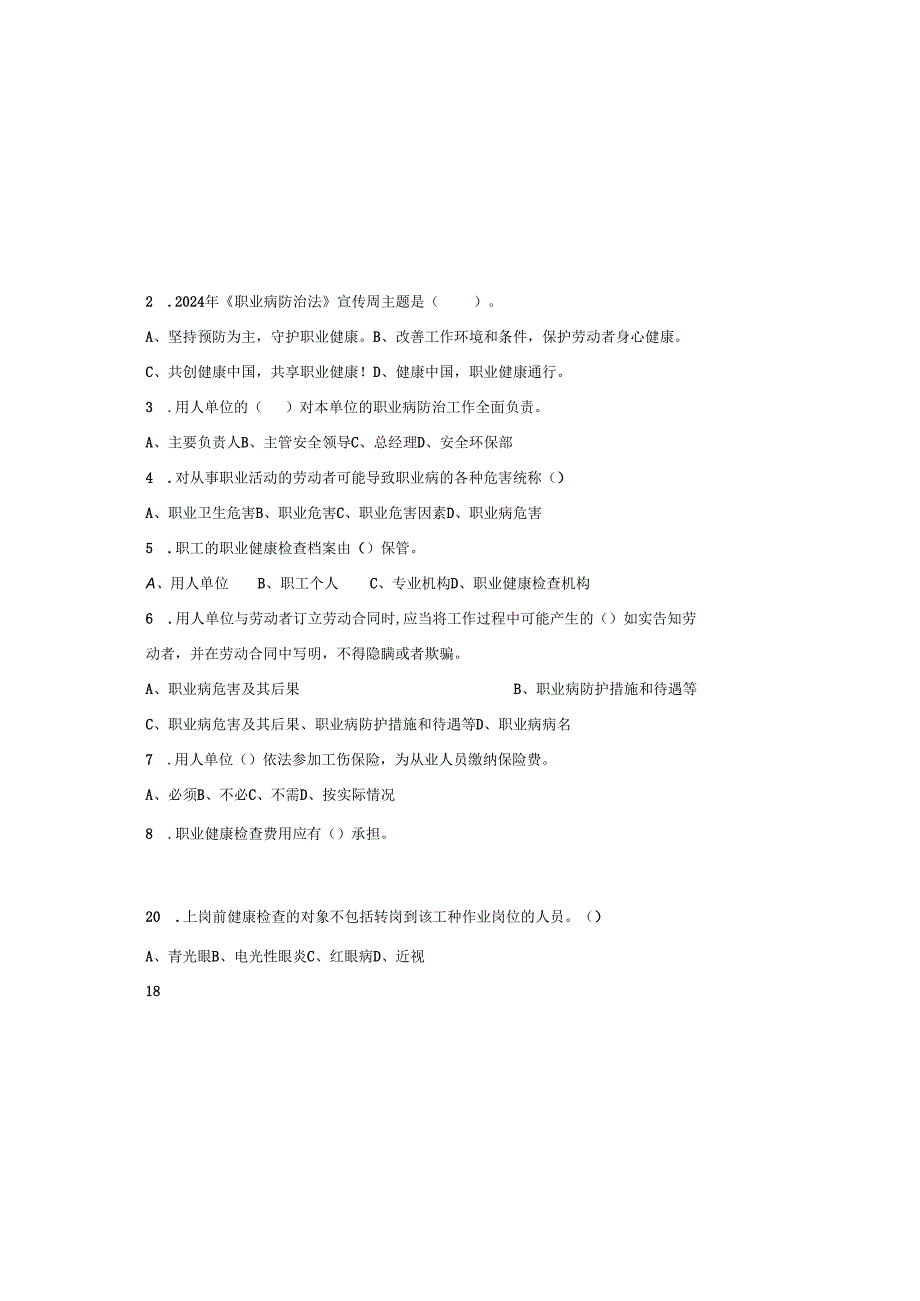 2024年职业病防治法考试试卷及答案.docx_第2页