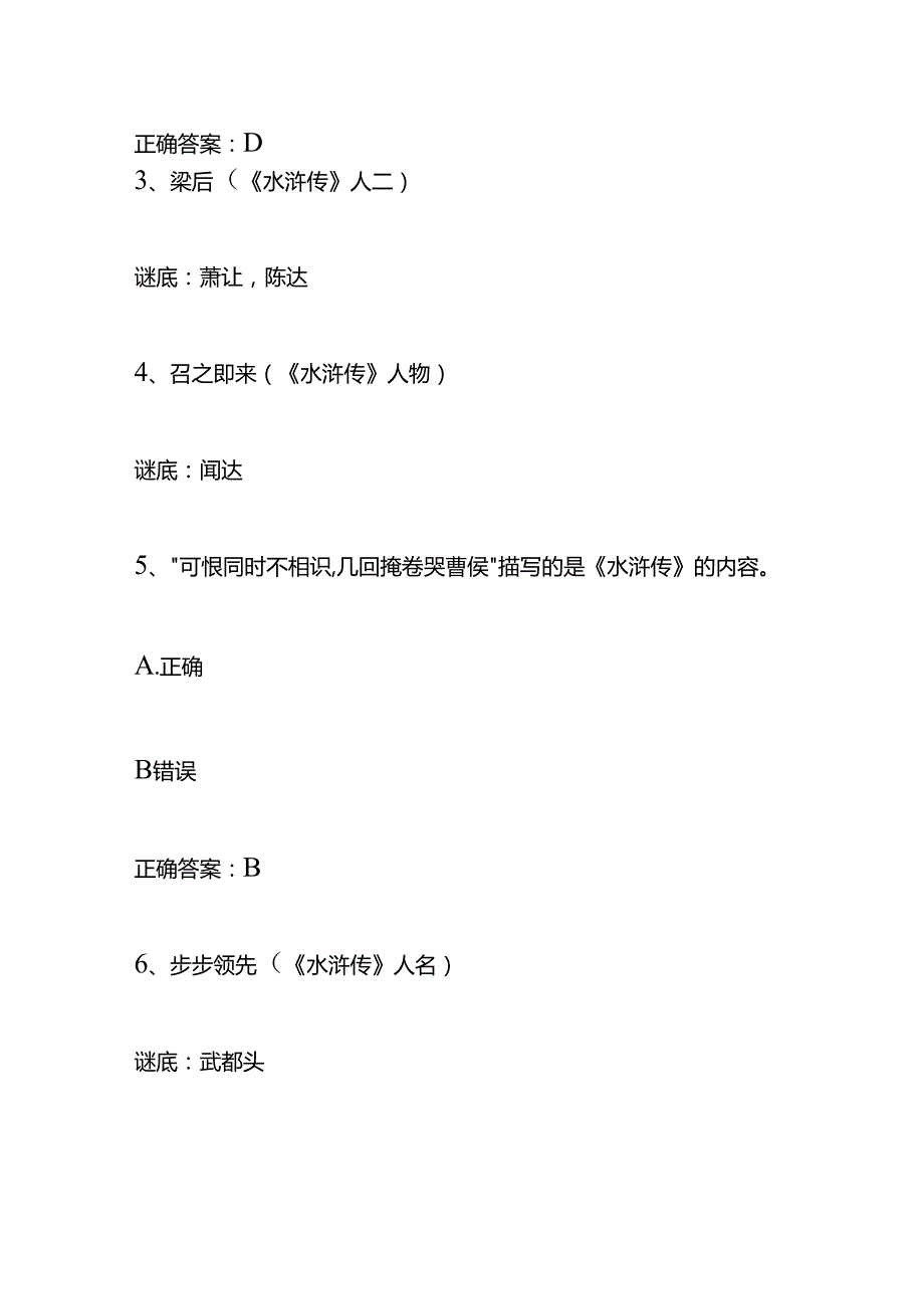 水浒传知识竞赛题及答案.docx_第2页