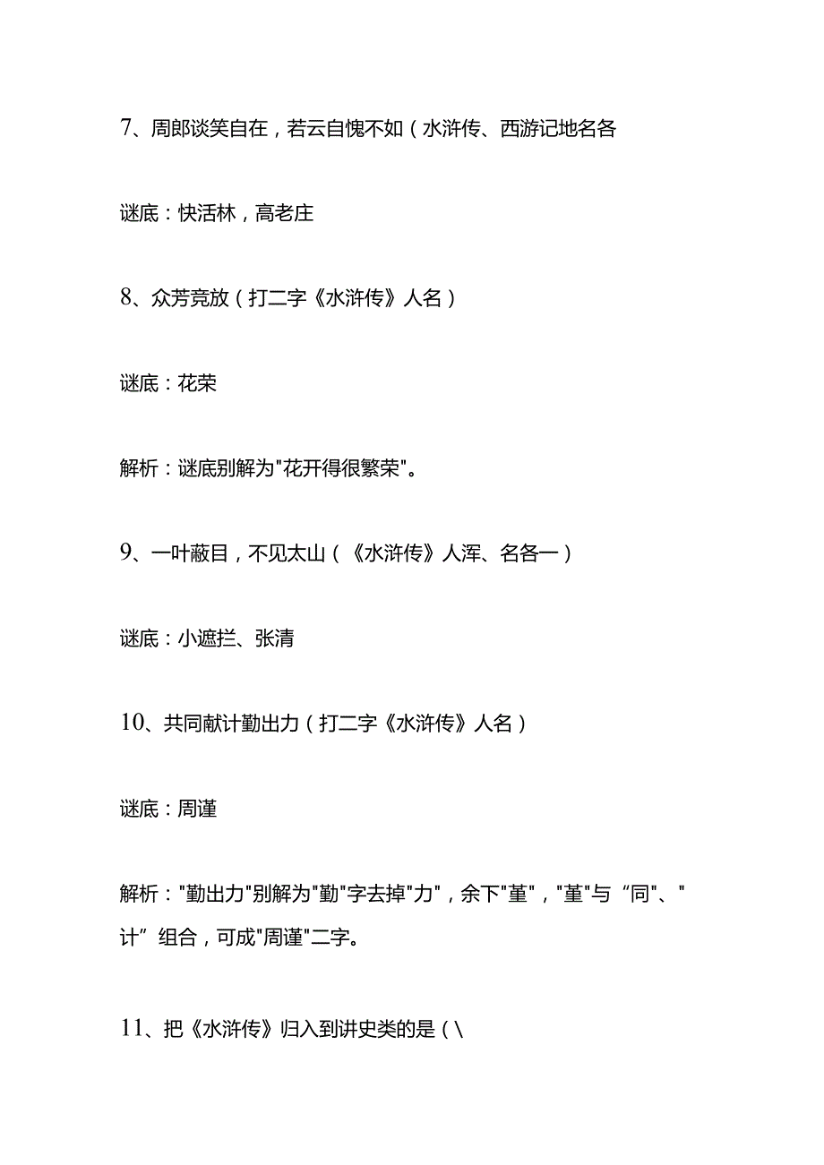 水浒传知识竞赛题及答案.docx_第3页