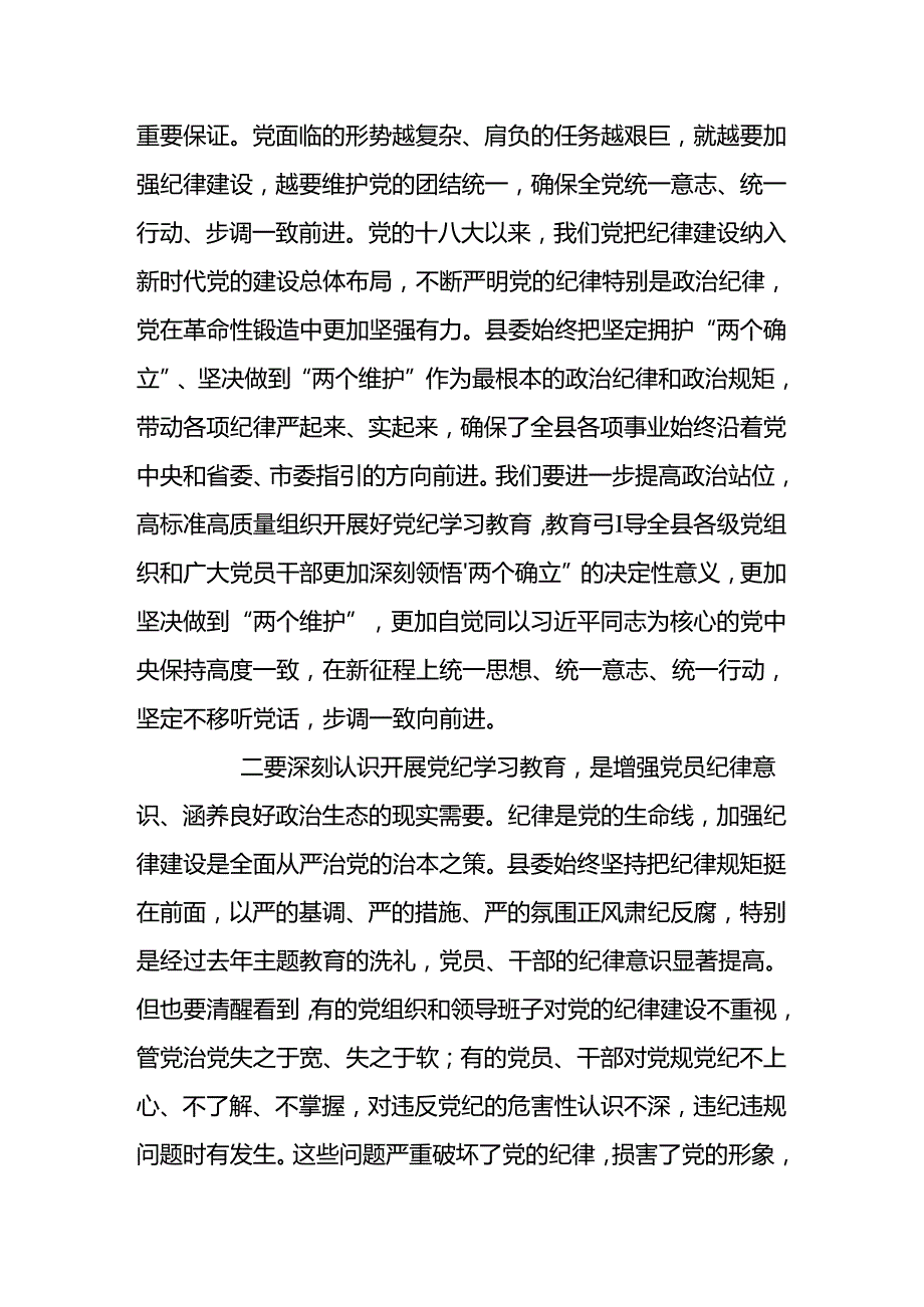 在党纪学习教育工作会议上的讲话.docx_第2页