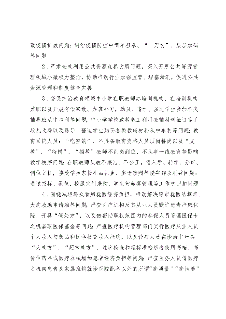 3篇 2024年开展群众身边不正之风和腐败问题集中整治专项方案.docx_第3页