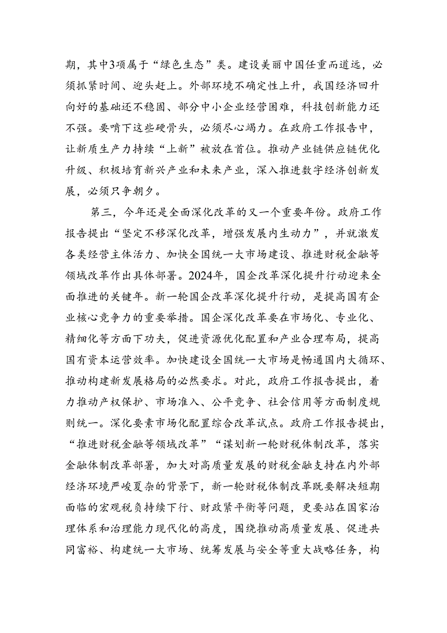 (六篇)学习贯彻全国“两会”精神专题党课宣讲稿会议上讲话提纲汇编.docx_第3页