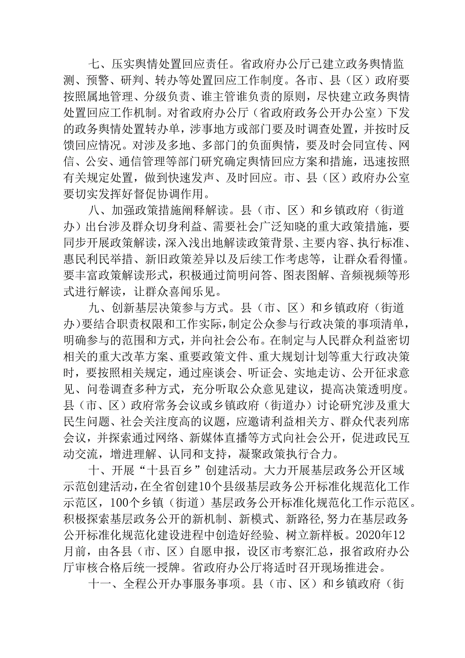 关于全面推进基层政务公开标准化规范化的意见.docx_第3页