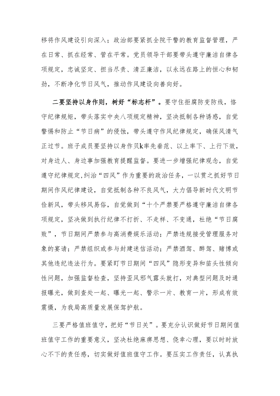 2024年整理关于在“五一”节前集体廉政谈话讲话党课讲稿共3篇.docx_第3页