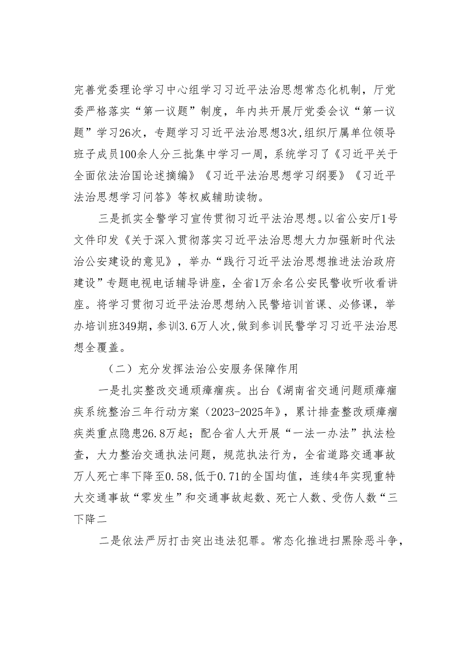 某某省公安厅关于2023年度法治政府建设情况的报告.docx_第2页