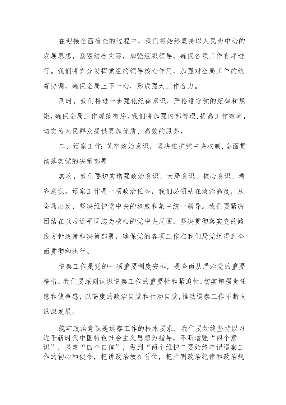 在县委巡察组巡察县某局党组进驻动员会.上的表态发言.docx_第2页