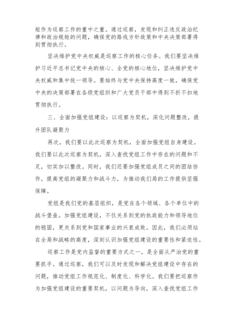 在县委巡察组巡察县某局党组进驻动员会.上的表态发言.docx_第3页