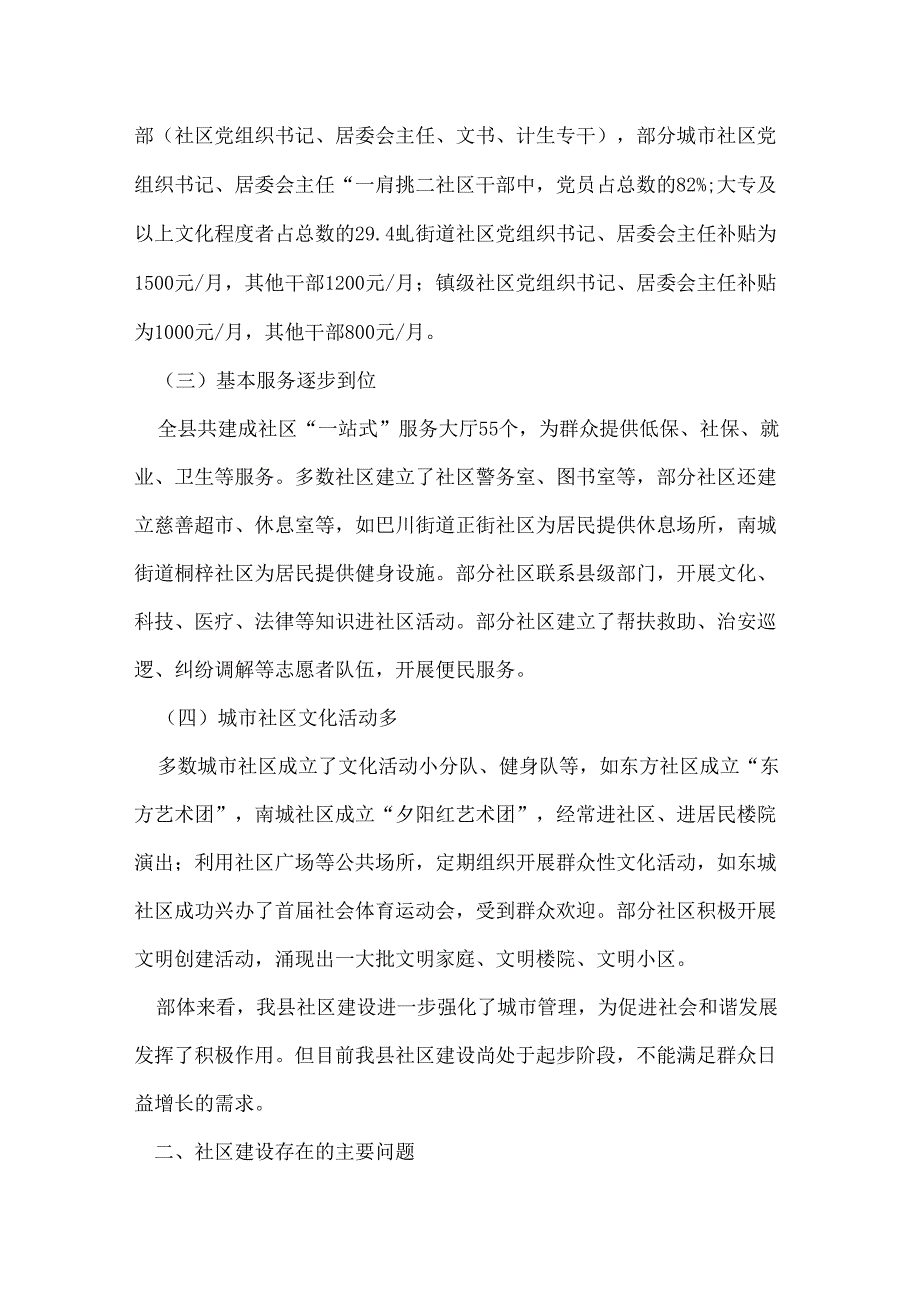 社区建设调研报告.docx_第2页