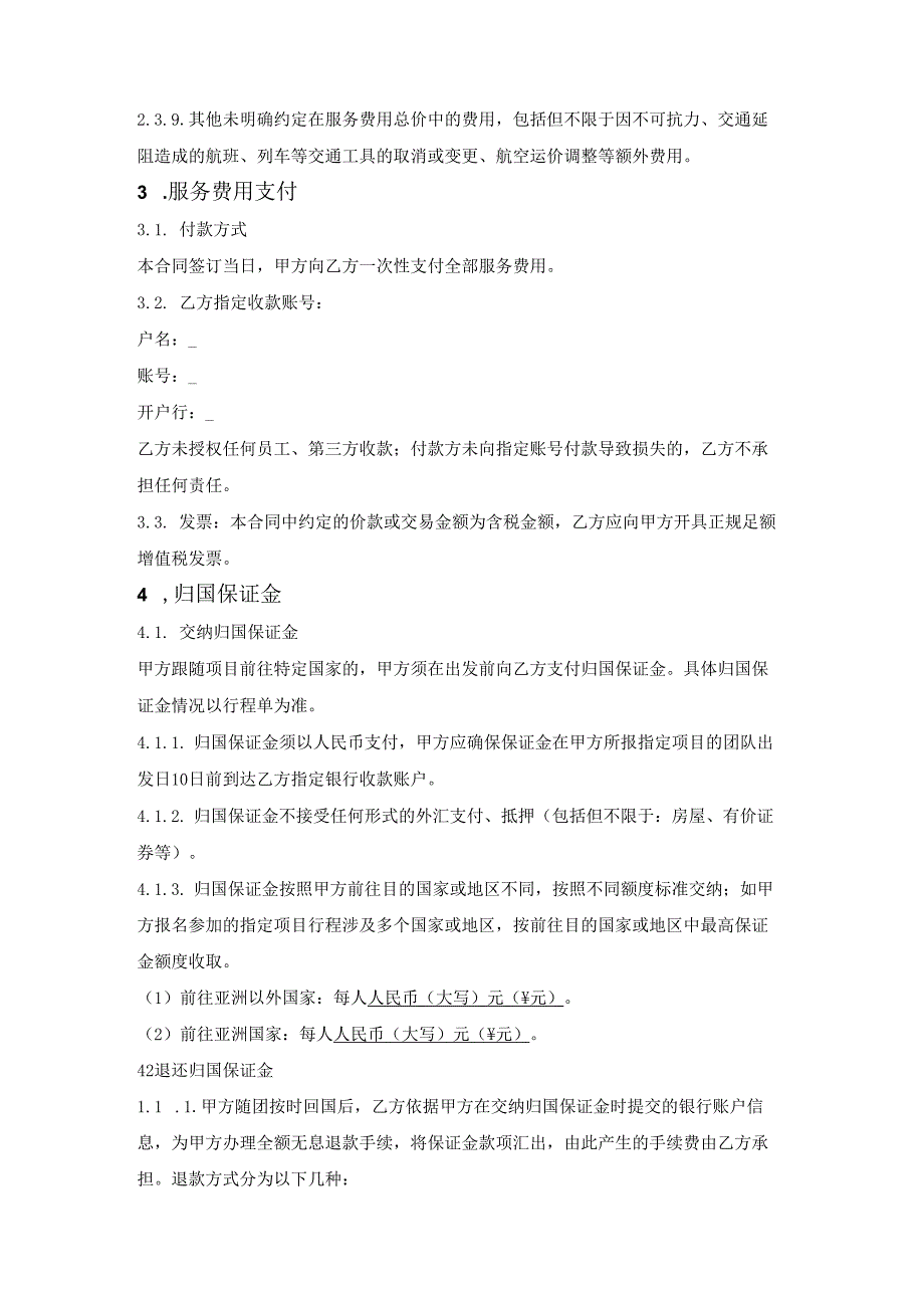 游学夏令营冬令营类活动参团合同（境外）.docx_第3页