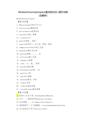 Module 3 Journey to space 重点知识点 +提升训练 （含解析）.docx