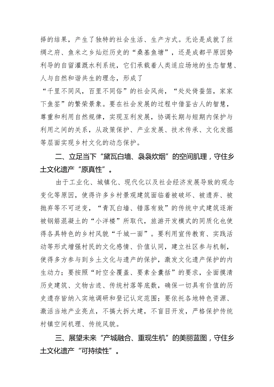 《求是》杂志重要文章《加强文化遗产保护传承弘扬中华优秀传统文化》学习心得7篇供参考.docx_第2页