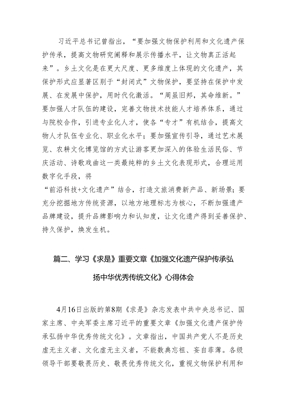 《求是》杂志重要文章《加强文化遗产保护传承弘扬中华优秀传统文化》学习心得7篇供参考.docx_第3页