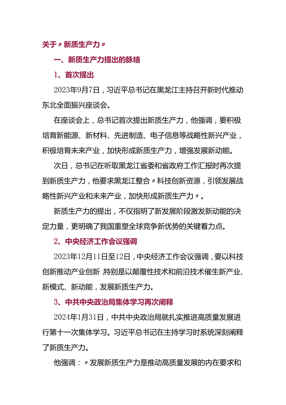 全国“两会”精神学习笔记（最全干货）.docx_第1页