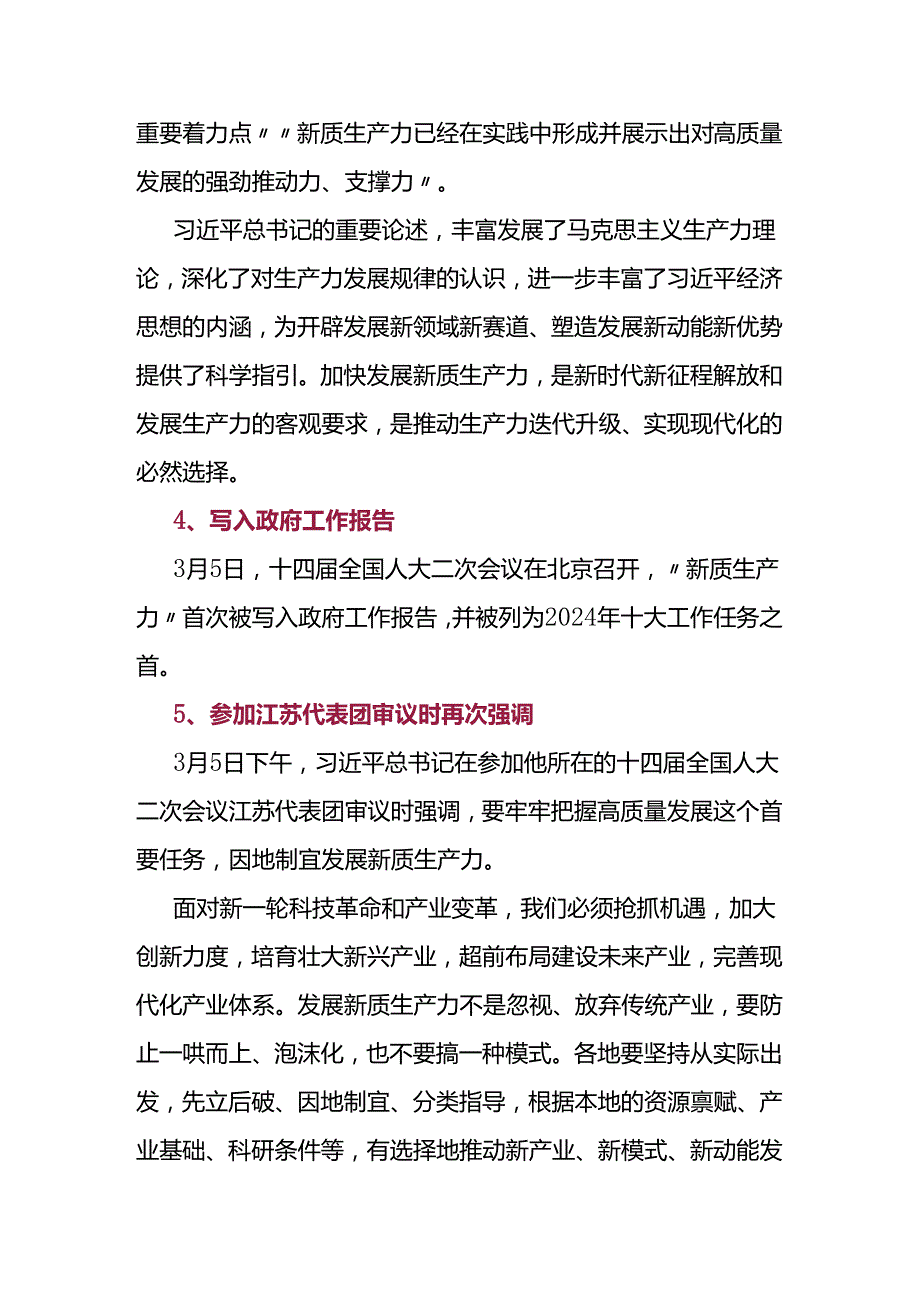 全国“两会”精神学习笔记（最全干货）.docx_第2页