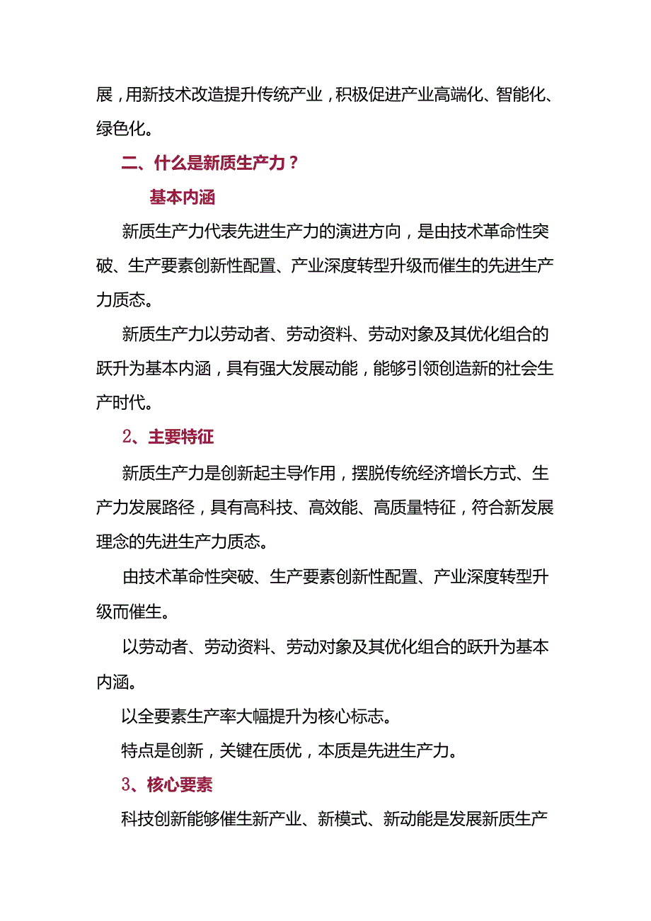 全国“两会”精神学习笔记（最全干货）.docx_第3页